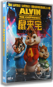 电影 鼠来宝 盒装DVD D9含花絮 艾尔文与花栗鼠 【新索版】