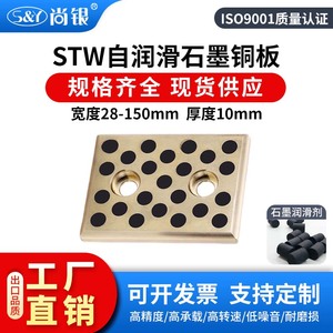 STW28~150模具标准盘起PCWPT 自润滑板 石墨铜板 耐磨导板 厚度10