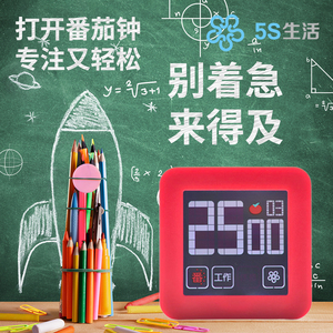 5S生活番茄工作法计时器时间管理器学生自律定时提醒儿童电子闹钟