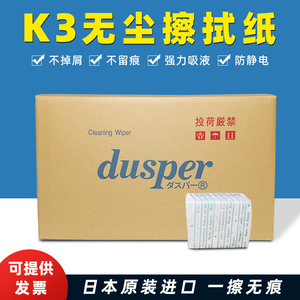 日本DUSPER光学镜头无尘擦拭清洁K3眼镜片/镜头布/擦镜纸8cm*75mm