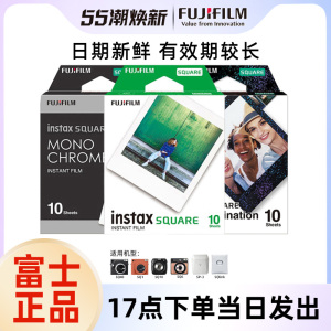 Fujifilm/富士拍立得相纸 方形相纸SQ10/6/sp3  一次成像快显胶片胶卷/黑白/白边 instax square相纸