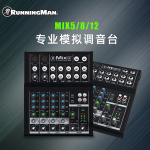RunningMan美技美奇MIX5模拟调音台MIX8多路便携MIX12FX演出通用