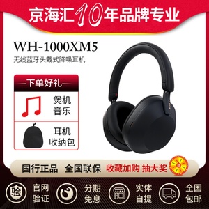 Sony/索尼 WH-1000XM5 头戴式无线蓝牙主动降噪耳机五代耳麦大法