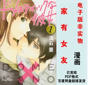 家有女友漫画 家有女友漫画品牌 价格 阿里巴巴