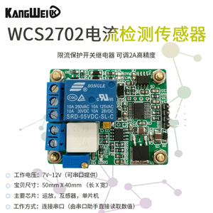 WCS2702 高精度交直流电流检测传感器模块 2A限流保护继电器 串口