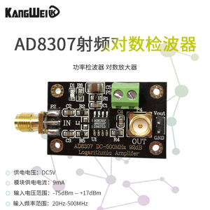 AD8307射频功率检波器模块 对数放大器 DC-500MHz 发射机天线功率