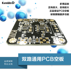 多用运放 运算放大器模块PCB空板 正向反向放大 射极跟随器 正品