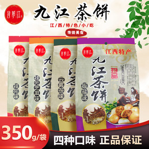 浔阳江江西特产九江茶饼特色小吃多种口味零食糕点350克/520克/袋