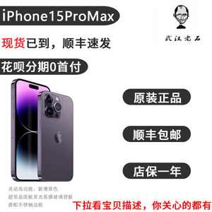 代购Apple/苹果 iPhone 15 Pro Max新款正品国行5G全网通手机分期