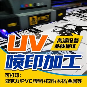 UV平板打印加工亚克力PVC双色板实木雕刻标识牌广告定制画面喷印