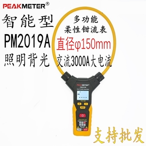 华谊PM2019A高精度柔性钳形表 大钳口150mm交流3000A电流频率包邮