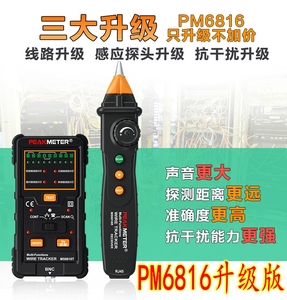 华谊MS6816升级版 抗干扰多功能网络测线仪 网线同轴电话寻线断点