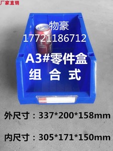 上海物豪塑料周转箱周转筐物料盒零件盒A3A4A6组合式厂家直销