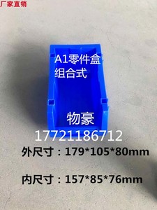 上海物豪塑料周转箱周转筐物料盒零件盒A1A2A5组合式厂家直销