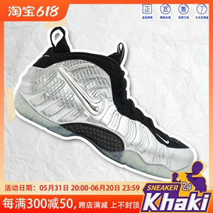 Khaki24 Nike Foamposite Pro银影侠泡液态银喷泡球鞋 616750-004