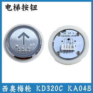 电梯按钮KD320C西奥梅轮精工KA04B A18 AN320蓝白光圆34MM默纳克
