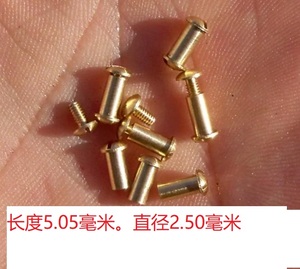 直径2.5毫米长5.05毫米打火机可拆卸螺丝铆钉 zippo不能用