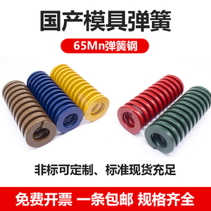 模具配件矩形弹簧国产进口黄蓝红绿棕茶色冲压塑胶模弹簧非标定做