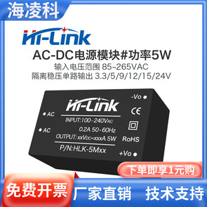 海凌科HLK-5M05 220v转5/9/12/24V ACDC超小型隔离电源开关模块5W