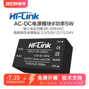 海凌科HLK-5M05 220v转5/9/12/24V ACDC超小型隔离电源开关模块5W