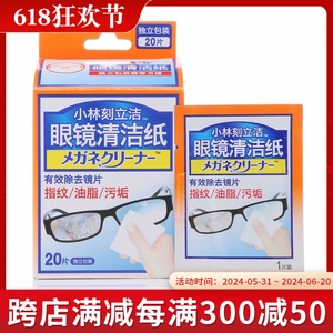 日本包邮现货小林制药刻立洁液晶屏清洁纸眼镜布擦拭清洁*20枚
