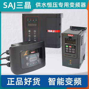 水泵恒压供水专用变频控制器SAJ三晶百德福背负式变频器220V单相