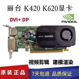 丽台Quadro K600 K620 K420 2G显卡NVIDIA专业图形设计K2000 4K