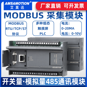 modbus开关模拟量输入输出RTU/TCP远程io采集模块RS485转以太网