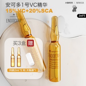 ENDOCARE安多可1号VC精华C15次抛安瓶改善暗沉提亮肤色温和不刺激