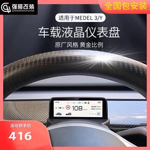 特斯拉modelY/3换新版液晶仪表盘车速抬头显示HUD码表MINI丫改装