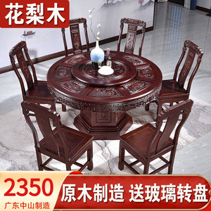 红木餐桌椅组合中式古典带转盘圆餐桌餐厅家用饭桌花梨木红木家具