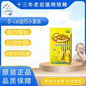 25年到期20条装迪巧小黄条液体钙乳钙宝宝儿童婴幼儿补钙维d3k2钙