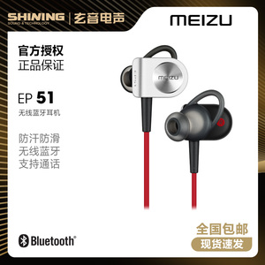 【咨询有惊喜】Meizu/魅族 EP-51无线蓝牙运动耳机入
