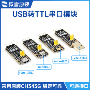 CH343G USB转UART/TTL 串口通信模块 Micro/Mini/Type-A/Type-C口