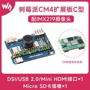 微雪 树莓派CM4扩展板 板载IMX219 800万像素摄像头 HDMI/CSI接口