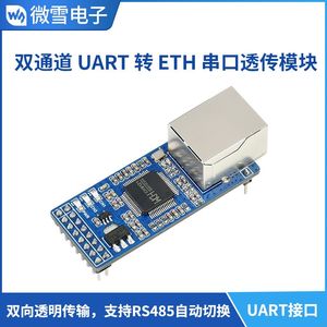 微雪 双通道 UART/TTL转以太网扩展板 网络串口透传模块 树莓派