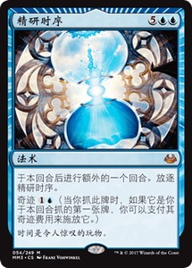 万智牌 MTG 摩登大师2017 MM3 中文 密稀 精研时序