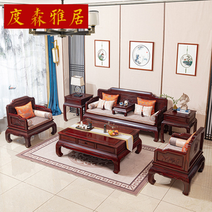 红木沙发 绒毛黄檀红酸枝沙发新古典中式深雕实木客厅组合家具
