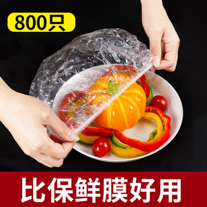 一次性保鲜膜套家用碗食品级专用盖子透明菜罩碗盖剩菜罩保鲜袋套