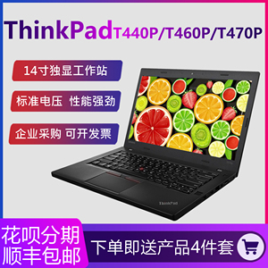 ThinkPad联想14寸笔记本电脑T440P T460P T470P独立显卡i7四核430