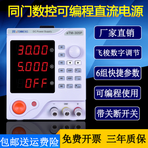 同门eTM-1502P数显可调稳压直流电源0-150V0-2A 300W数控可编程