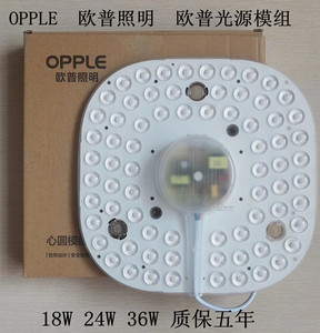 OPPLE欧普LED光源灯芯模组18W24W36W吸顶灯光源LED光源贴片灯条