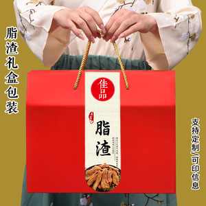 脂渣包装盒猪油渣礼品盒瘦肉条纸箱熟食青岛李村特产食品包装定制
