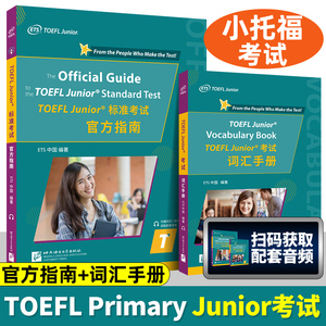 小托福toefl考试 TOEFL Primary标准考试指南+TOEFL Junior考 词汇手册 小托福考试用书教材 十天突破新托福写作指南