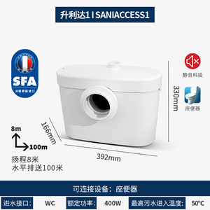法国SFA原装进口升利达SANIACCESS3污水提升器厕所厨房污水提升泵