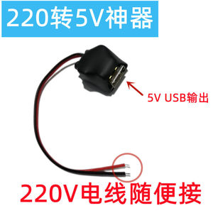 220转5V1A2A降压充电模块USB插座配件传感器水泵灯带监控摄像模组