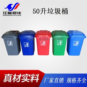 50升分类垃圾桶环卫桶保洁桶果壳箱收纳桶羽佳直销加厚全新熟料