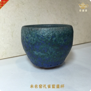 【华颖堂】台湾吴远中未名窑孔雀蓝盏杯 特色个性杯铜釉品茗茶杯