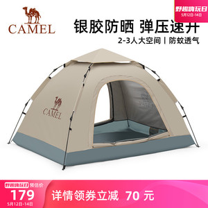 骆驼户外帐篷便携式可折叠自动速开银胶防晒防雨公园野餐露营装备