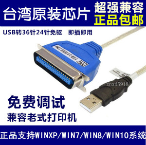 并口转USB适用爱普生LQ-680K/635/630/670老针式打印机36针数据线